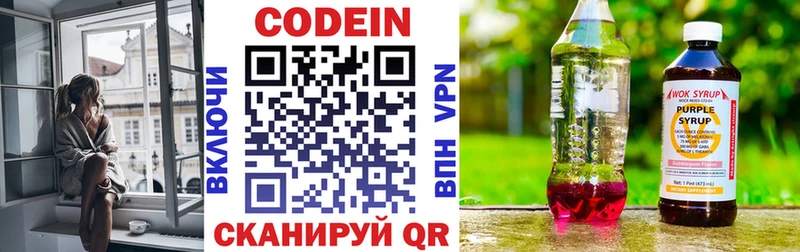 Кодеиновый сироп Lean Purple Drank  Купить закладки  Электрогорск 